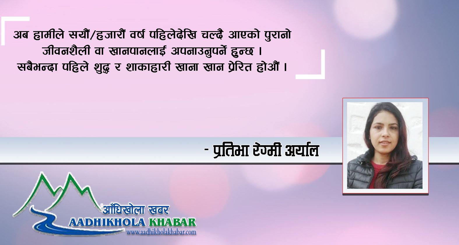 pratibha regmi