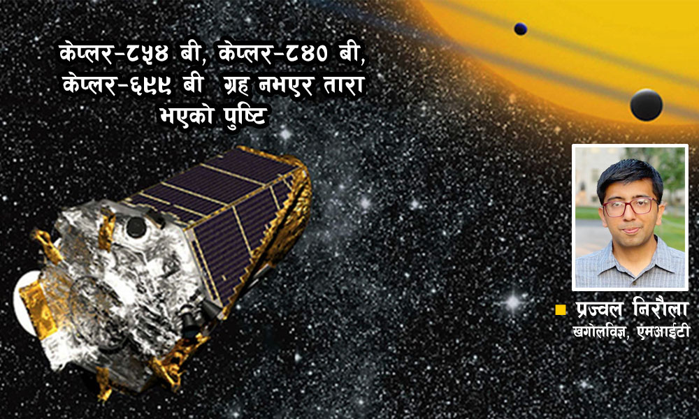prajwal niraula astronomist nepal