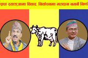 raprapa bibad syangja