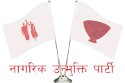 nagarik unmukti party