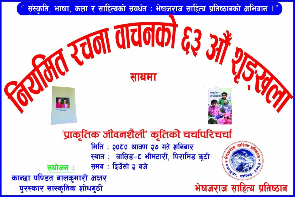 भेषजराज साहित्य प्रतिष्ठान